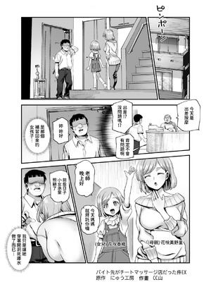 [にゅう工房 (CC山)] バイト先がチートマッサージ店だった件EX2 訪問マッサージ無双編 [多々野メガネ] [DL版]_15_gyhg