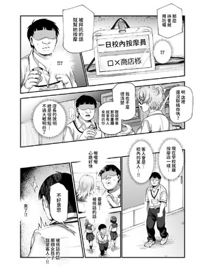 [にゅう工房 (CC山)] バイト先がチートマッサージ店だった件EX2 訪問マッサージ無双編 [多々野メガネ] [DL版]_36_lrmg