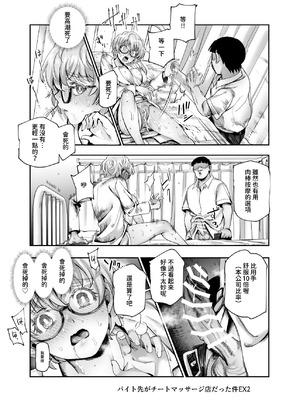 [にゅう工房 (CC山)] バイト先がチートマッサージ店だった件EX2 訪問マッサージ無双編 [多々野メガネ] [DL版]_59_dhhk