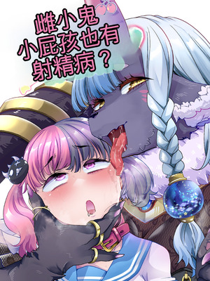 [はなまる痴育園 (蜜姫モカ)] メスガキちゃんも射精病！？[战舰世界海猴个人汉化]_03_dnjc