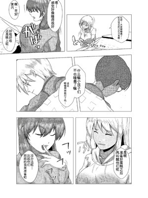 [ぽいぽいラーメン (せたがや四五郎)] 冬休みのクリスマスパーティ～おたすけ皮化キット2～ [ai翻译]_25_doav