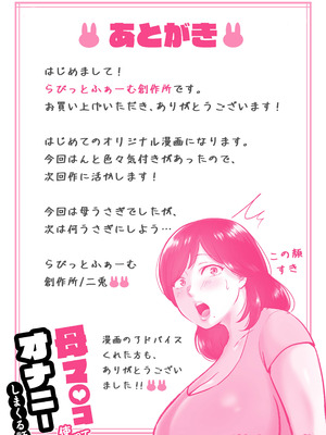 [らびっとふぁーむ創作所] 母マンコ使ってオナニーしまくる話 [中国翻訳]_31_armc