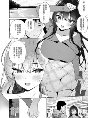 [アサツキミント (みんとあいす)] ボクの彼女は淫される 旅館編｜深陷誘惑的女友 旅館篇 [中国翻訳] [無修正] [DL版]_04_rtrl