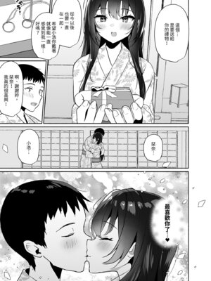 [アサツキミント (みんとあいす)] ボクの彼女は淫される 旅館編｜深陷誘惑的女友 旅館篇 [中国翻訳] [無修正] [DL版]_05_uygy