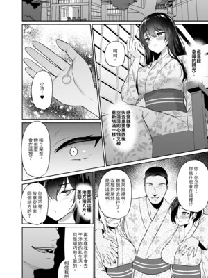 [アサツキミント (みんとあいす)] ボクの彼女は淫される 旅館編｜深陷誘惑的女友 旅館篇 [中国翻訳] [無修正] [DL版]_06_pwqa