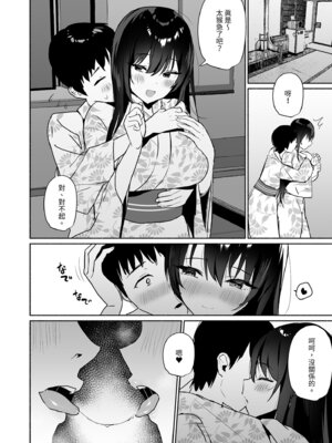 [アサツキミント (みんとあいす)] ボクの彼女は淫される 旅館編｜深陷誘惑的女友 旅館篇 [中国翻訳] [無修正] [DL版]_08_ohpm