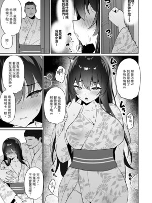 [アサツキミント (みんとあいす)] ボクの彼女は淫される 旅館編｜深陷誘惑的女友 旅館篇 [中国翻訳] [無修正] [DL版]_13_qjmr