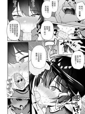 [アサツキミント (みんとあいす)] ボクの彼女は淫される 旅館編｜深陷誘惑的女友 旅館篇 [中国翻訳] [無修正] [DL版]_26_muai