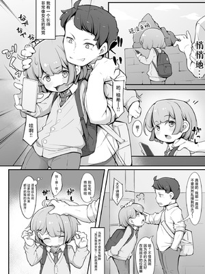 [アパラチ屋 (かぶ)] TSしてから親友♂に調教されています。｜TS女生之后死党♂的调教接连不断。 [中国翻訳]_04_acjk