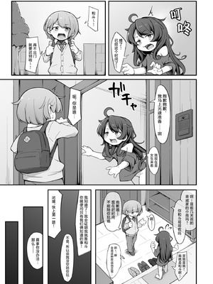 [アパラチ屋 (かぶ)] TSしてから親友♂に調教されています。｜TS女生之后死党♂的调教接连不断。 [中国翻訳]_07_tpvf