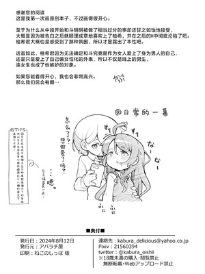 [アパラチ屋 (かぶ)] TSしてから親友♂に調教されています。｜TS女生之后死党♂的调教接连不断。 [中国翻訳]_30_uoif