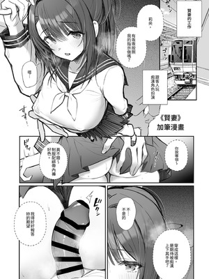 [トランポリンプリン (マッパニナッタ)] 良妻ちゃん｜賢妻 [中国翻訳] [DL版]_75_bmou