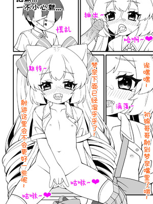 [初锦mikn] 站娘の小秘密 第一部 [中国語] [無修正]_06_rqvj