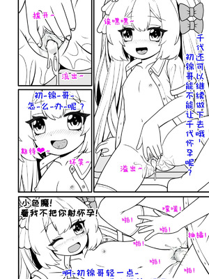 [初锦mikn] 站娘の小秘密 第一部 [中国語] [無修正]_18_gkpq