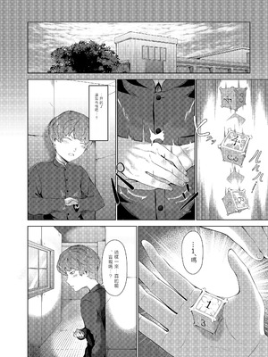 [阿白] 幽灯商店へようこそ ― 禍福の賽子 ―｜ 幽燈店歡迎光臨 ― 禍福轉輪（骰子） [春水楼个人汉化]_07_riee