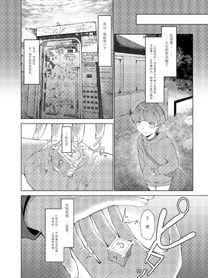 [阿白] 幽灯商店へようこそ ― 禍福の賽子 ―｜ 幽燈店歡迎光臨 ― 禍福轉輪（骰子） [春水楼个人汉化]_15_nuug