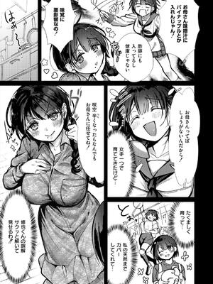 [娯禅宙] おきがえあそびちゅう_069