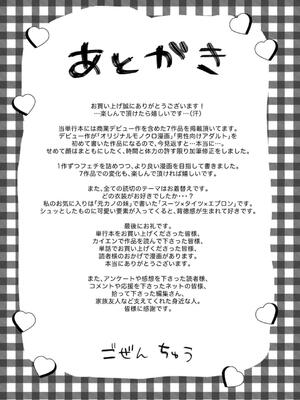 [娯禅宙] おきがえあそびちゅう_211