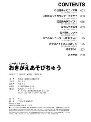 [娯禅宙] おきがえあそびちゅう_212