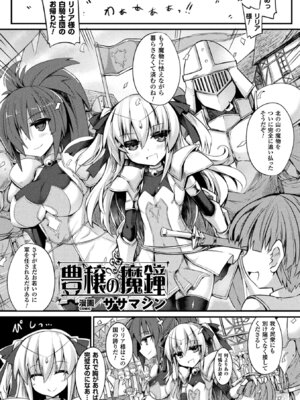 [アンソロジー] 二次元コミックマガジン 淫具責め調教で強制発情！ Vol.2 [DL版]_25_ciaw