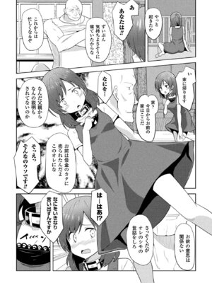 [アンソロジー] 二次元コミックマガジン 淫具責め調教で強制発情！ Vol.2 [DL版]_73_cioa