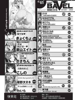 COMIC BAVEL 2020年5月号 [中国翻訳] [無修正] [DL版]_002_yfad