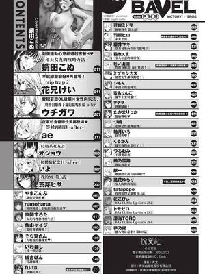 COMIC BAVEL 2026年3月号 [中国翻訳] [無修正] [DL版]_002_nyxq