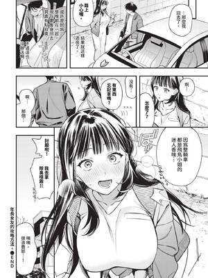 COMIC BAVEL 2026年3月号 [中国翻訳] [無修正] [DL版]_040_lmsy