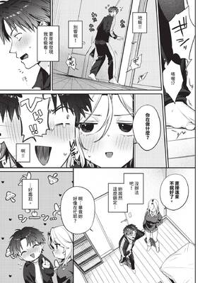 COMIC BAVEL 2026年3月号 [中国翻訳] [無修正] [DL版]_045_sntg