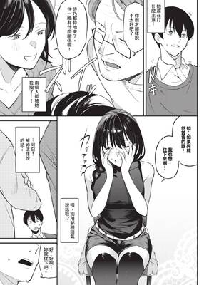 COMIC BAVEL 2026年3月号 [中国翻訳] [無修正] [DL版]_067_cbji