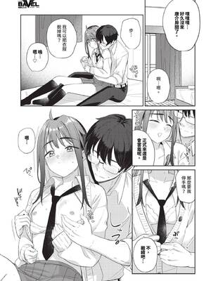 COMIC BAVEL 2026年3月号 [中国翻訳] [無修正] [DL版]_161_ywxh