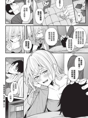 COMIC BAVEL 2026年3月号 [中国翻訳] [無修正] [DL版]_226_budq