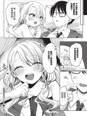 COMIC BAVEL 2026年3月号 [中国翻訳] [無修正] [DL版]_236_psij