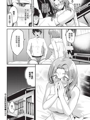 COMIC BAVEL 2026年3月号 [中国翻訳] [無修正] [DL版]_362_jeja