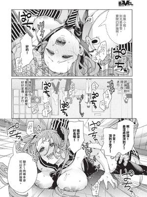 COMIC BAVEL 2026年3月号 [中国翻訳] [無修正] [DL版]_380_rwis