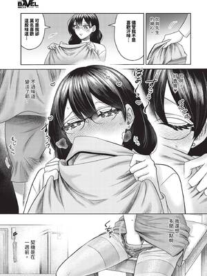 COMIC BAVEL 2026年3月号 [中国翻訳] [無修正] [DL版]_387_kltt