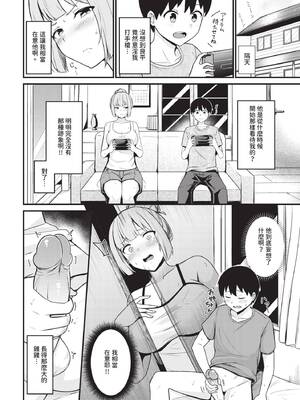 COMIC BAVEL 2026年3月号 [中国翻訳] [無修正] [DL版]_512_xdqg