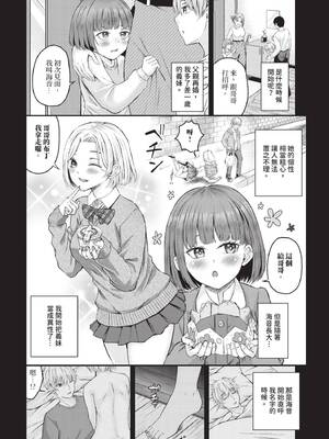 COMIC BAVEL 2026年3月号 [中国翻訳] [無修正] [DL版]_572_vony