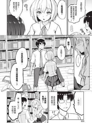 COMIC BAVEL 2026年3月号 [中国翻訳] [無修正] [DL版]_600_tbll