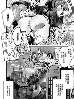 [tete-a-tete (夕凪ショウ)] 恋と叡智の魔法学 Lesson1 [欶澜汉化组] [DL版]_05_isrx