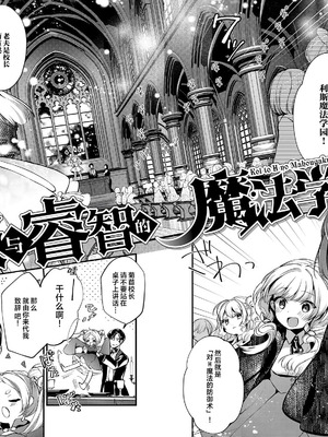 [tete-a-tete (夕凪ショウ)] 恋と叡智の魔法学 Lesson1 [欶澜汉化组] [DL版]_07_qmxd