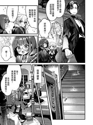 [tete-a-tete (夕凪ショウ)] 恋と叡智の魔法学 Lesson1 [欶澜汉化组] [DL版]_11_nswp