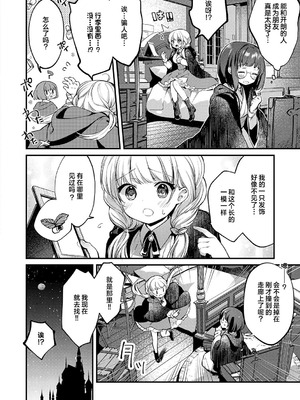 [tete-a-tete (夕凪ショウ)] 恋と叡智の魔法学 Lesson1 [欶澜汉化组] [DL版]_12_nvoc