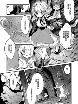 [tete-a-tete (夕凪ショウ)] 恋と叡智の魔法学 Lesson1 [欶澜汉化组] [DL版]_13_dxti