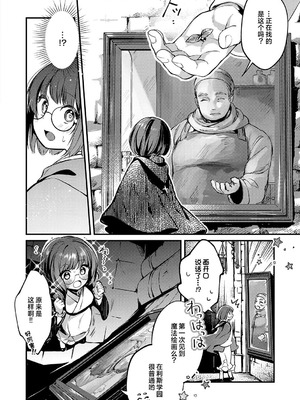 [tete-a-tete (夕凪ショウ)] 恋と叡智の魔法学 Lesson1 [欶澜汉化组] [DL版]_14_urtb