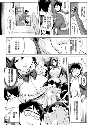[utu] 僕の理想のメイド様 (COMIC 失楽天 2026年3月号) [摆烂吃瓜漢化] [DL版]_03_tfhh