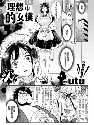 [utu] 僕の理想のメイド様 (COMIC 失楽天 2026年3月号) [摆烂吃瓜漢化] [DL版]_06_xpsg