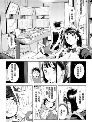 [utu] 僕の理想のメイド様 (COMIC 失楽天 2026年3月号) [摆烂吃瓜漢化] [DL版]_08_qtyd
