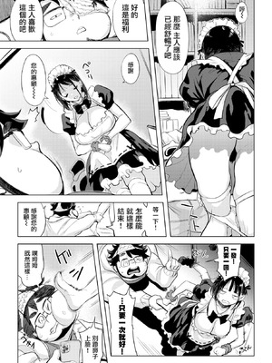 [utu] 僕の理想のメイド様 (COMIC 失楽天 2026年3月号) [摆烂吃瓜漢化] [DL版]_14_btiq