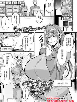 [仁志田メガネ] バ先パイセンと聖夜ボッチ (コミック刺激的 SQUIRT！！Vol.66) [中国翻訳] [DL版]